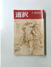選択　2020年1月号