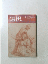 選択　2019  9