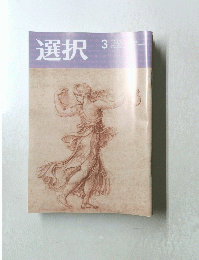 選択　3