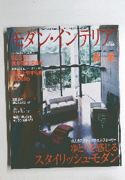 モダン・インテリア　2006年号