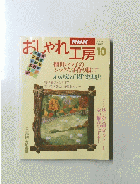 おしゃれ工房10