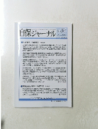 自保ジャーナル　2024年9月12日号