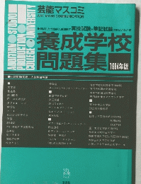成学校問題集　1994年　