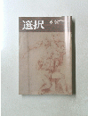 選択　2019年6月号