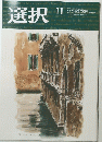 選択11　2022　Vol48　No11