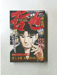 哲也　第15集