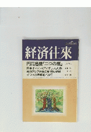 経済往來　6月号　