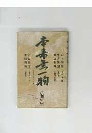 本未去一物