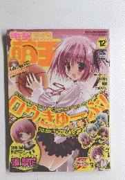 電撃萌王 2011年 12月号