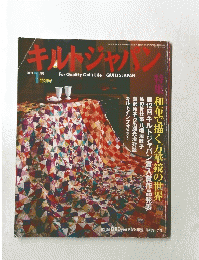 キルトジャパン　2003年1月