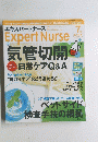 Expert Nurse　2014年7月号 Vol.30 No.9