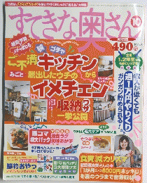 すてきな奥さん　2001年10月号　