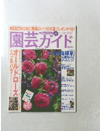 園芸ガイド2003　6月号