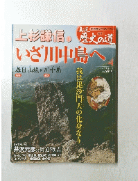 上杉謙信　1　いざ川中島へ 4