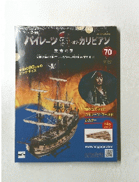 パイレーツオブカリビアン　２０１３年2月号　７０号