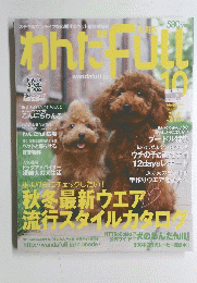 われだFULL　2006年10月号