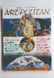 ART POLITAN　1997年1月号