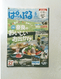 ぱぷる　2013年5月号