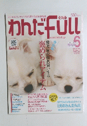 われだFULL　2006年6月号