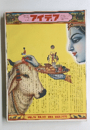 アイデア　１９７８年3月号　No. １４７　Vol.26