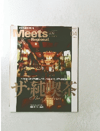 Meets　Regionaｌ　2005年4月号