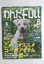 われだFULL　2006年8月号