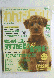 われだFull5　2006年5月号　Vol23