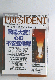 PRESIDENT　2003年3月号　