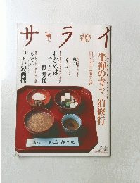 サライ　2004年4月1日号
