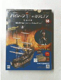 パイレーツ　オブ　カリビアン　68　2013年2月6日号