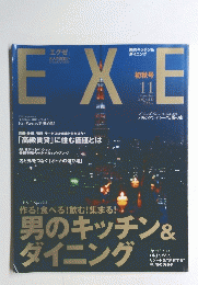 EXE　11月　2007年11月号