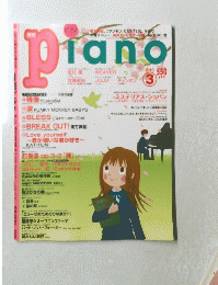 Piano3　2010　