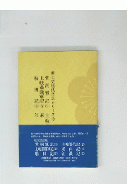 郷土史現代語訳シリーズ　3　