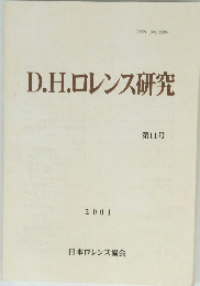 D.H.ロレンス研究　第11号