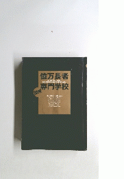 億万長者　専門学校