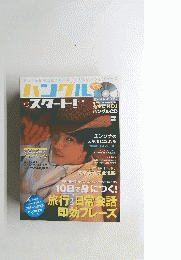 
ハングル スタート Vol.8 