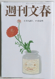週刊文春　1月26日号