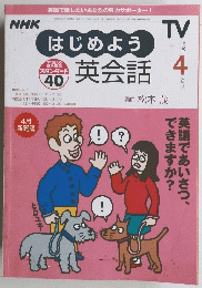 英会話　2000年4月号