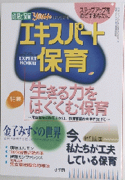 エキスポート保育