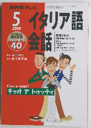 イタリア語　2000年5月号
