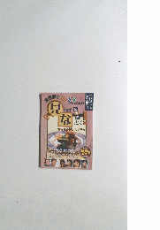 見ればなっとく　山梨発　