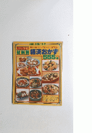 経済おかず