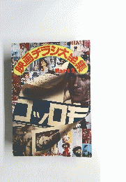 映画チラシ大全集part2