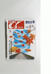 俳句αあるふあ　1993季　秋