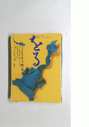 をる　No7　1994　冬