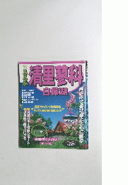 清里蓼科　1995年
