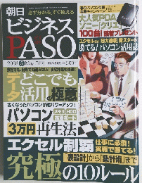 ビジネスPASO　２００３年５月号