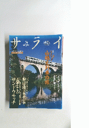サライ　1999年4月15日