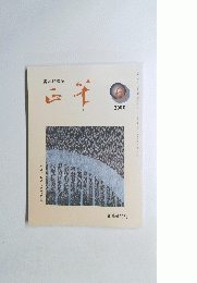 日本の書展特集　２０００年６月号