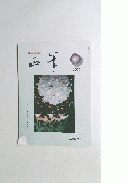 書道研究誌　2000年7月号